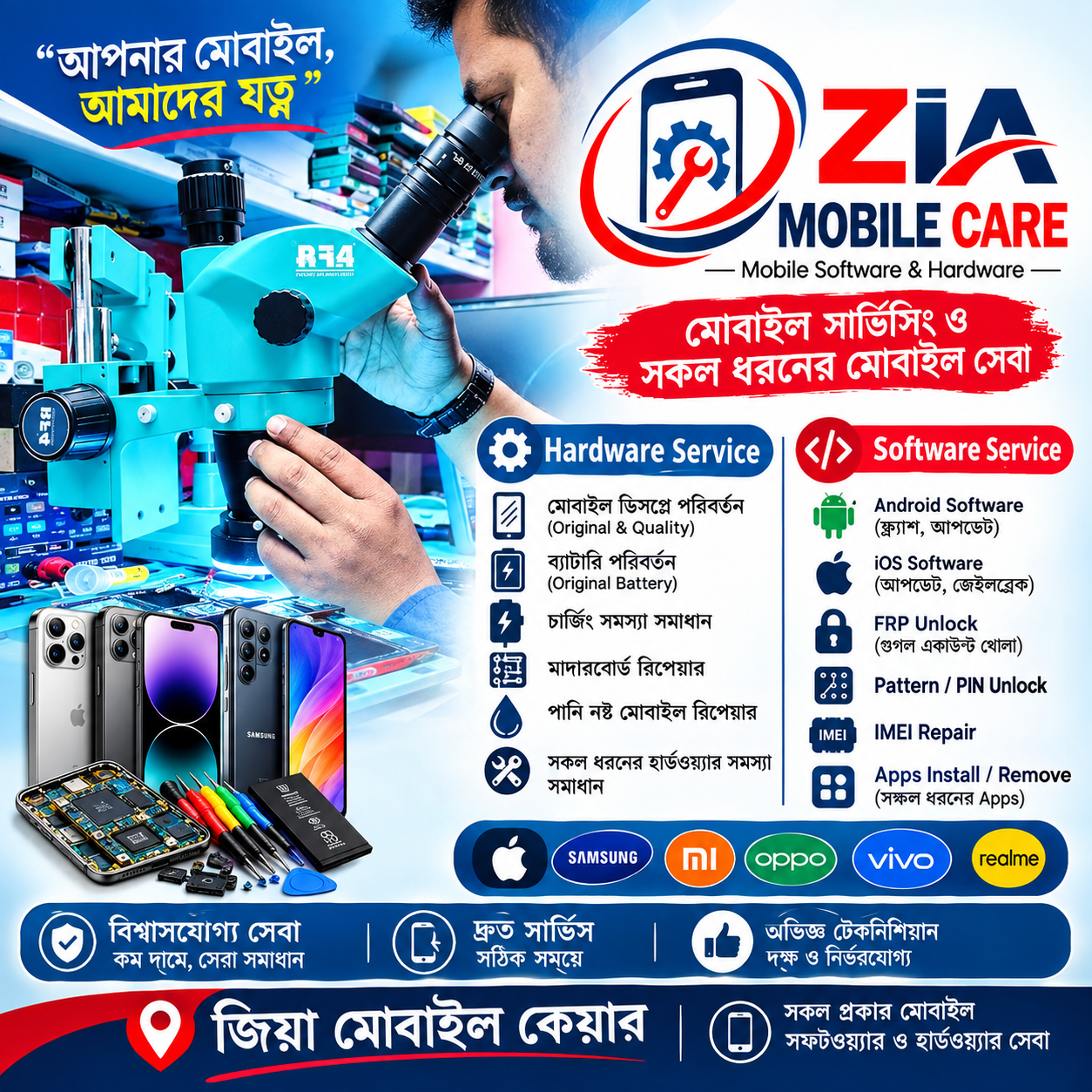 জিয়া মোবাইল কেয়ার পোস্টার
